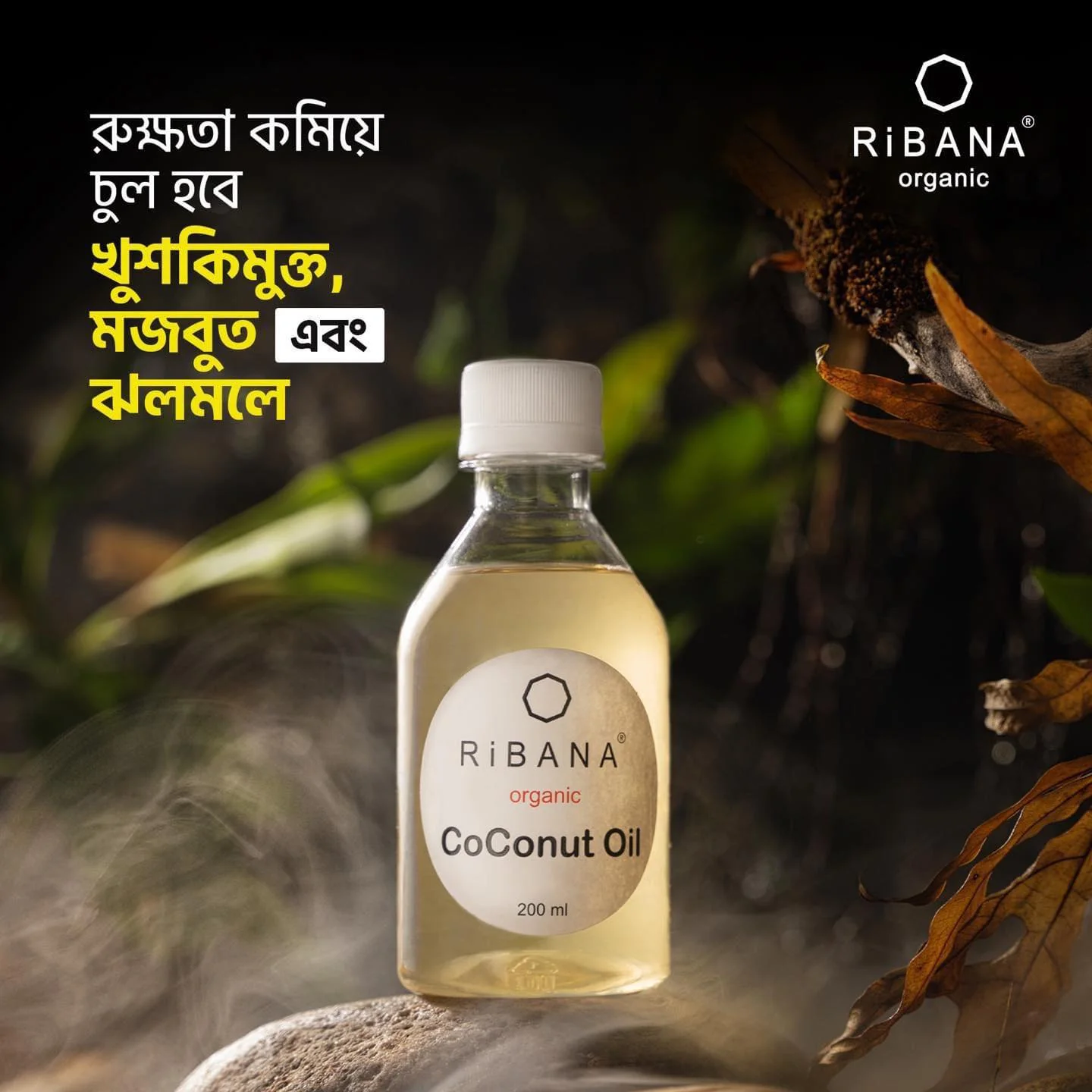 RiBANA Organic Cold Pressed Coconut Oil 200ml | Authentic | Color World RiBANA Organic Cold Pressed Coconut Oil 200ml - Image 1